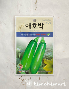 Korean Baby Squash (Aehobak) Seeds