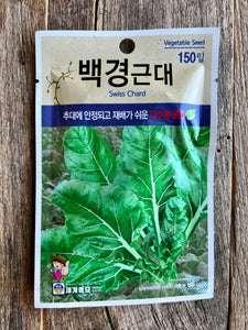 Geundae (백경근대 Baekyeong Geundae) - White Stem Swiss Chard Seeds (150)